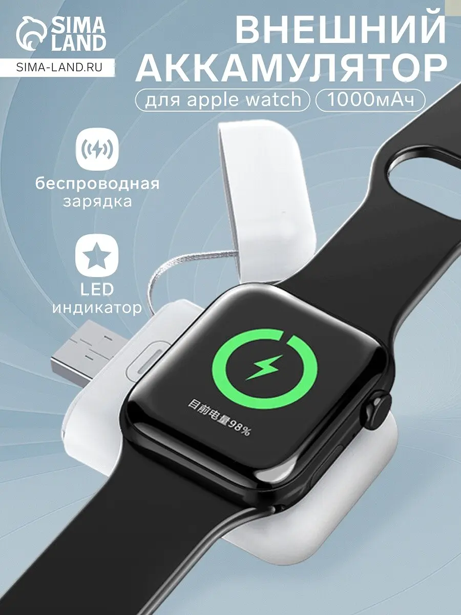 Внешний аккумулятор для Apple Watch XDL-WPB01 1000 мАч белый GroupPrice