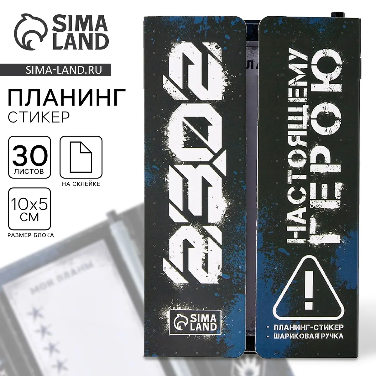 Подарочный набор ArtFox на 23 февраля стикеры ручка