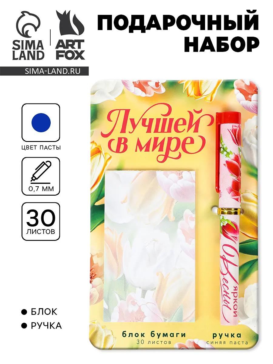 Подарочный набор ArtFox с ручкой и блоком «Лучшей в мире» разноцветный