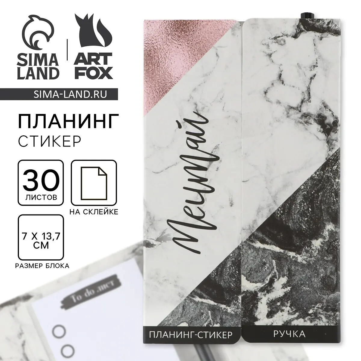 Подарочный набор ArtFox планинг-стикеры 30 листов с ручкой