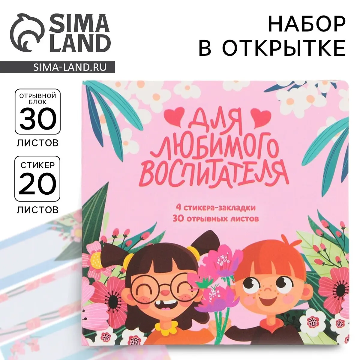 Подарочный набор ArtFox со стикерами и блоком для записей розовый