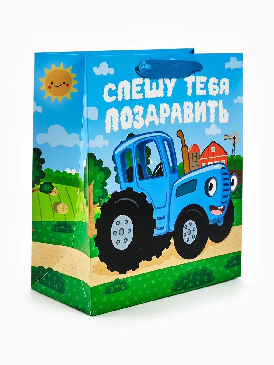 Пакет подарочный детский Синий трактор голубой для мальчика для мальчика голубой 23×27×11.5 см