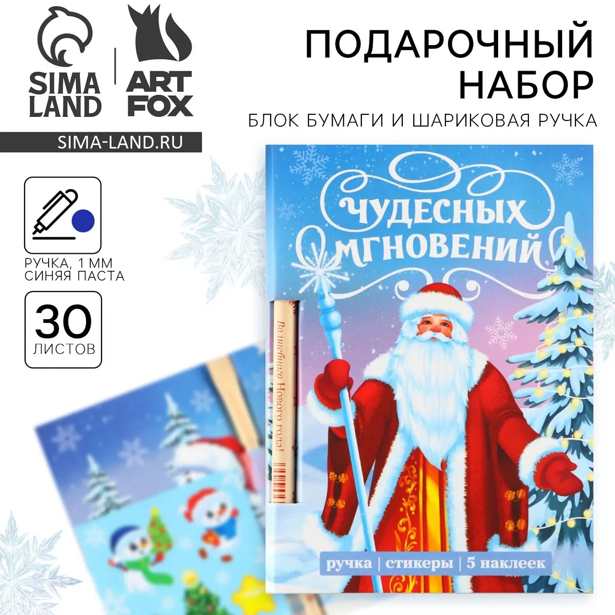 Подарочный набор новогодний ArtFox с блоком и ручкой новогодний блок 30 листов ручка синяя наклейки