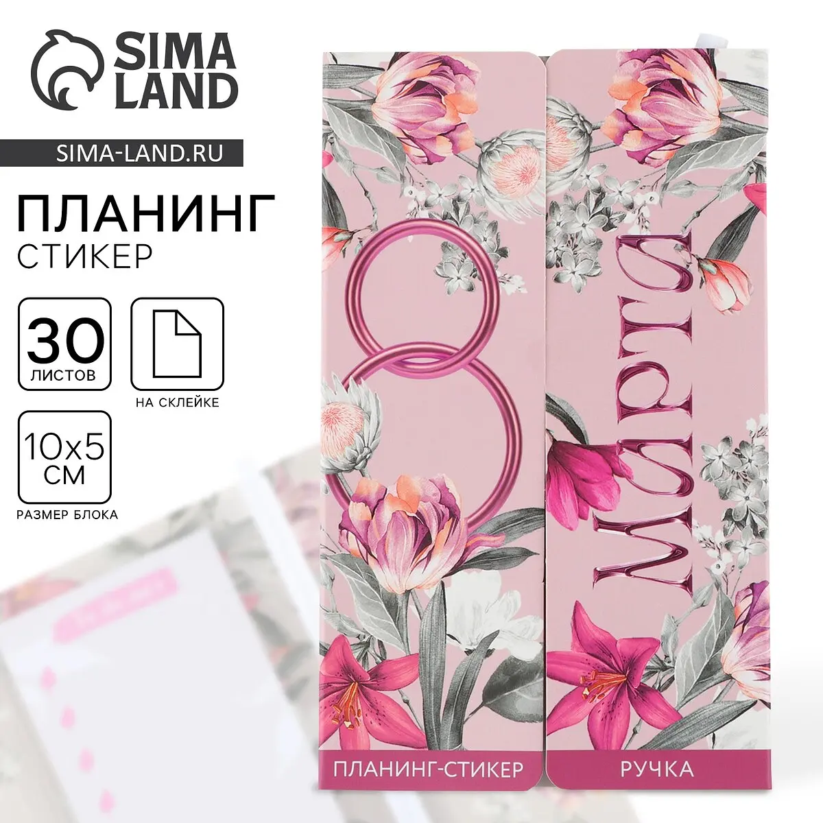 Подарочный набор ArtFox планинг-стикеры 30 листов ручка розовый планинг-стикеры 30 листов ручка пластик