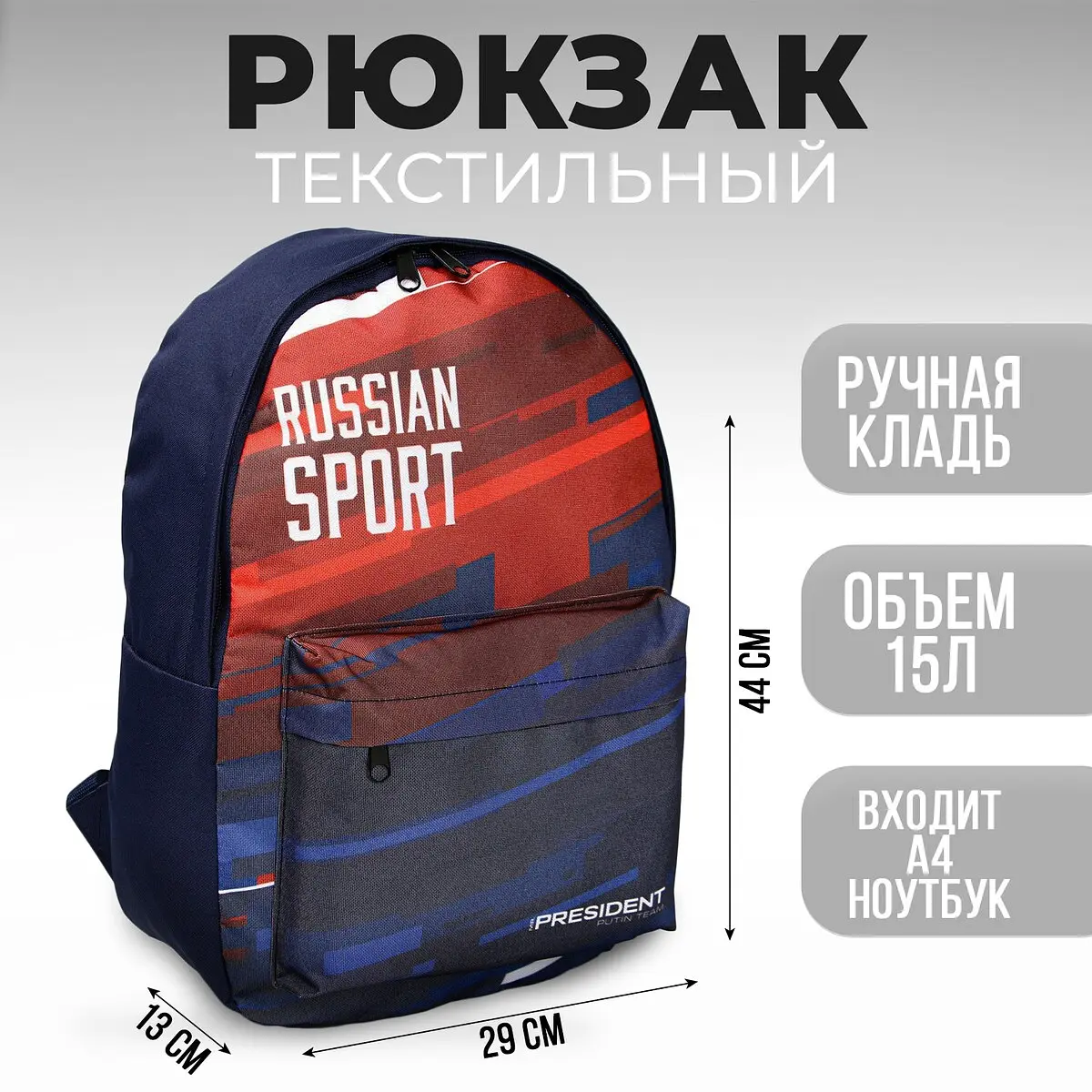 Рюкзак Putin team текстильный на молнии синий GroupPrice