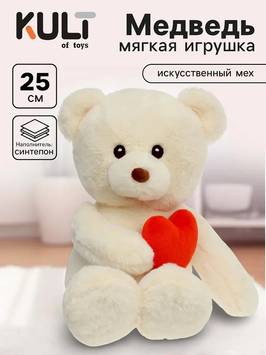 Мягкая игрушка Медведь Люк с сердцем 25 см бежевый Kult of toys