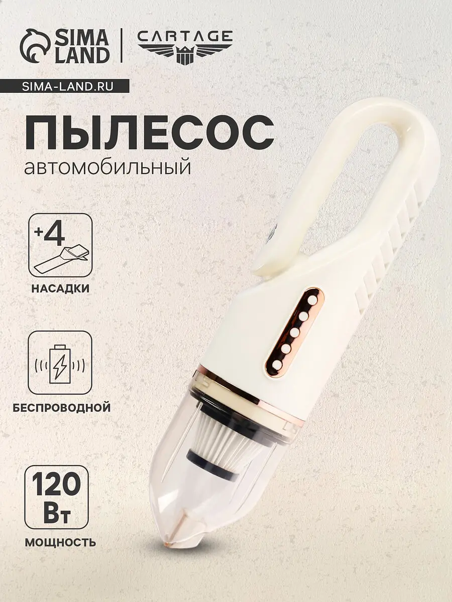 Пылесос автомобильный беспроводной 120 Вт 4 насадки белый GroupPrice