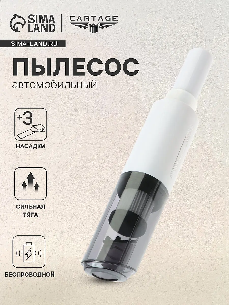 Пылесос автомобильный Cartage беспроводной 120 Вт белый беспроводной 3 насадки 120 Вт 12 В белый