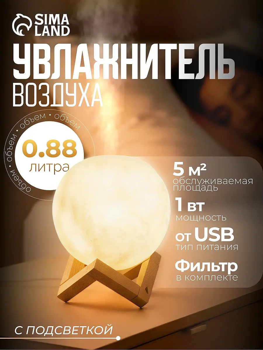 Увлажнитель воздуха ультразвуковой ночник Луна 880 мл белый GroupPrice