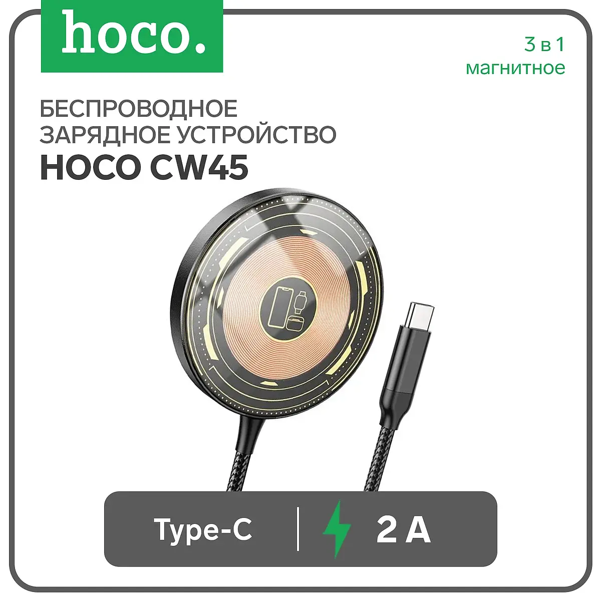 Зарядное устройство Hoco CW45 беспроводное магнитное 3 в 1 черное беспроводное магнитное 3 в 1 с PD Type-C 2 А черное