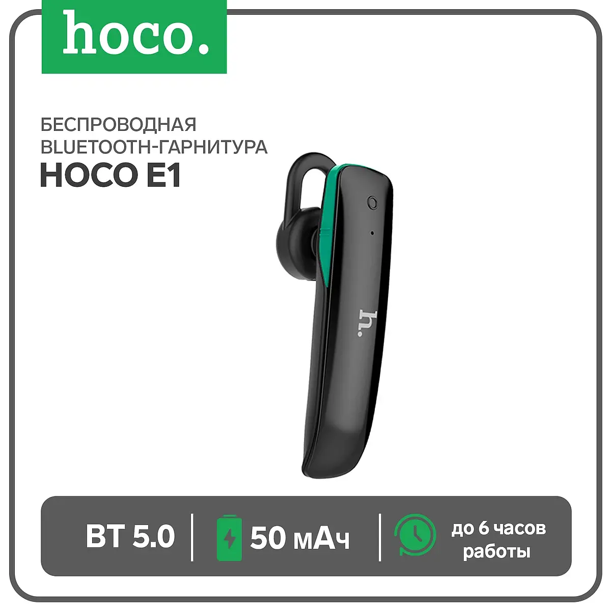 Bluetooth-гарнитура Hoco E1 беспроводная 50 мАч чёрная беспроводная 50 мАч для звонков чёрная