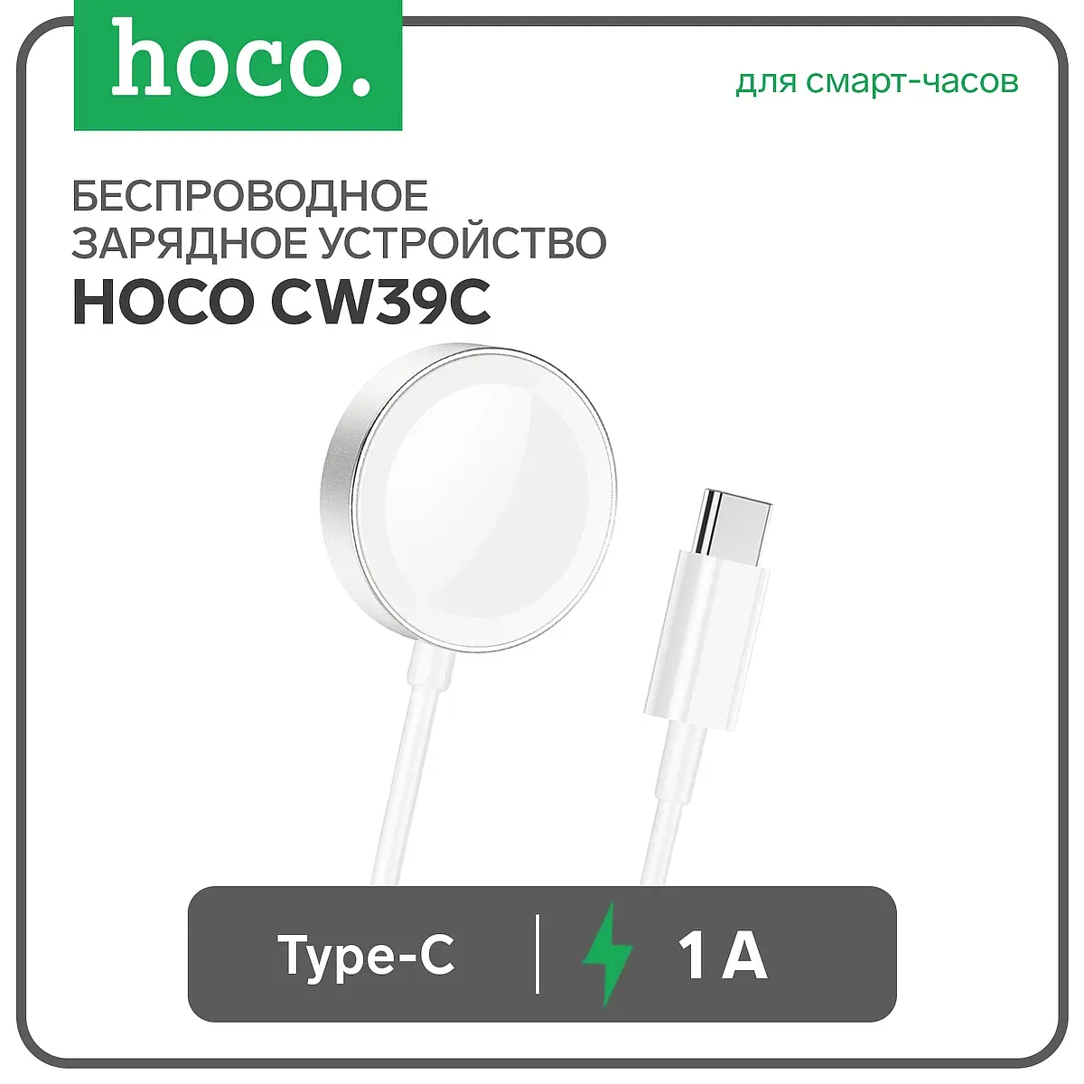 Беспроводное зарядное устройство Hoco для смарт-часов Type-C 1.2 м белое беспроводное для смарт-часов type-c 1.2 м белое