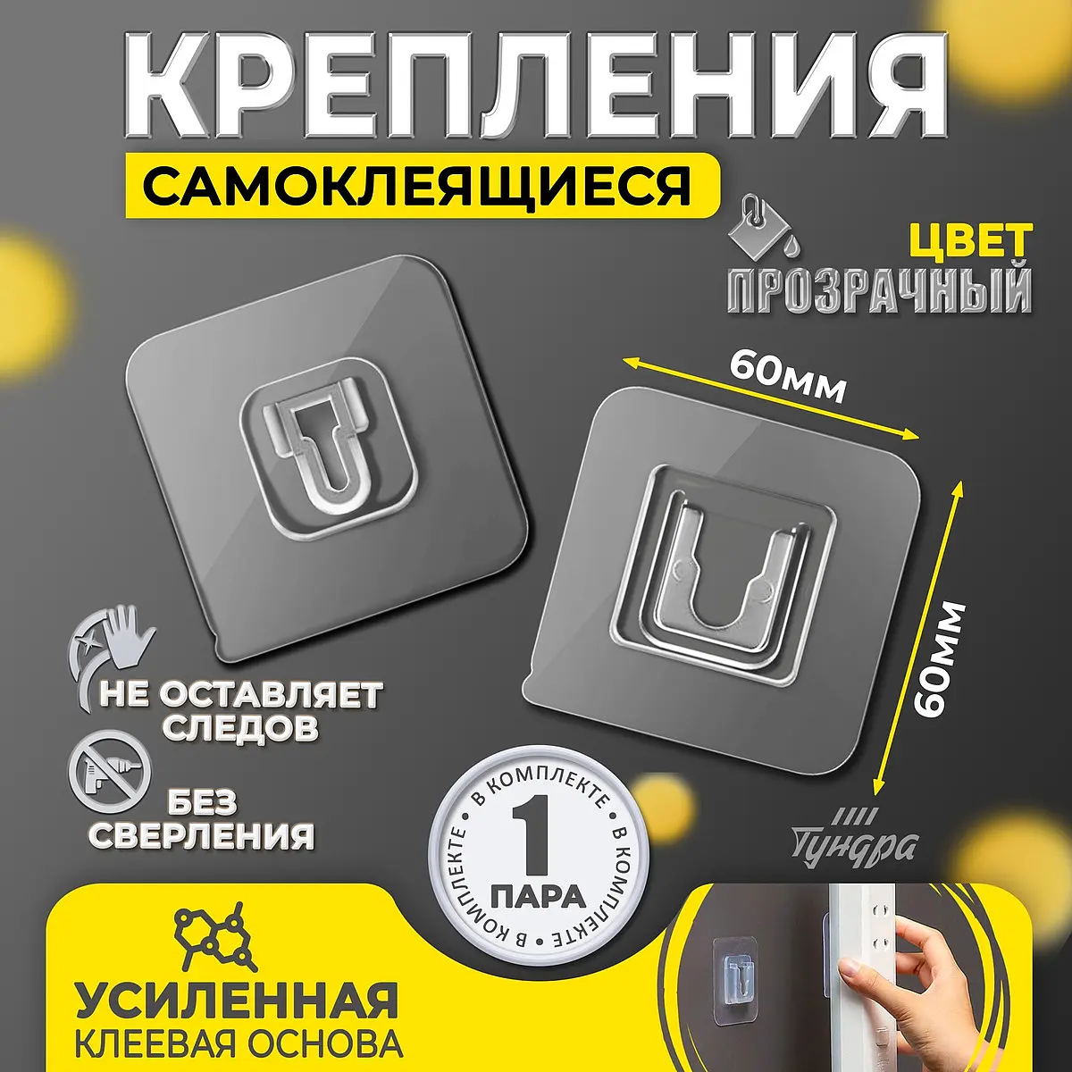 Держатель настенный TUNDRA прозрачный 60×60×10 мм 2 шт прозрачный 60×60×10 мм на клейкой основе