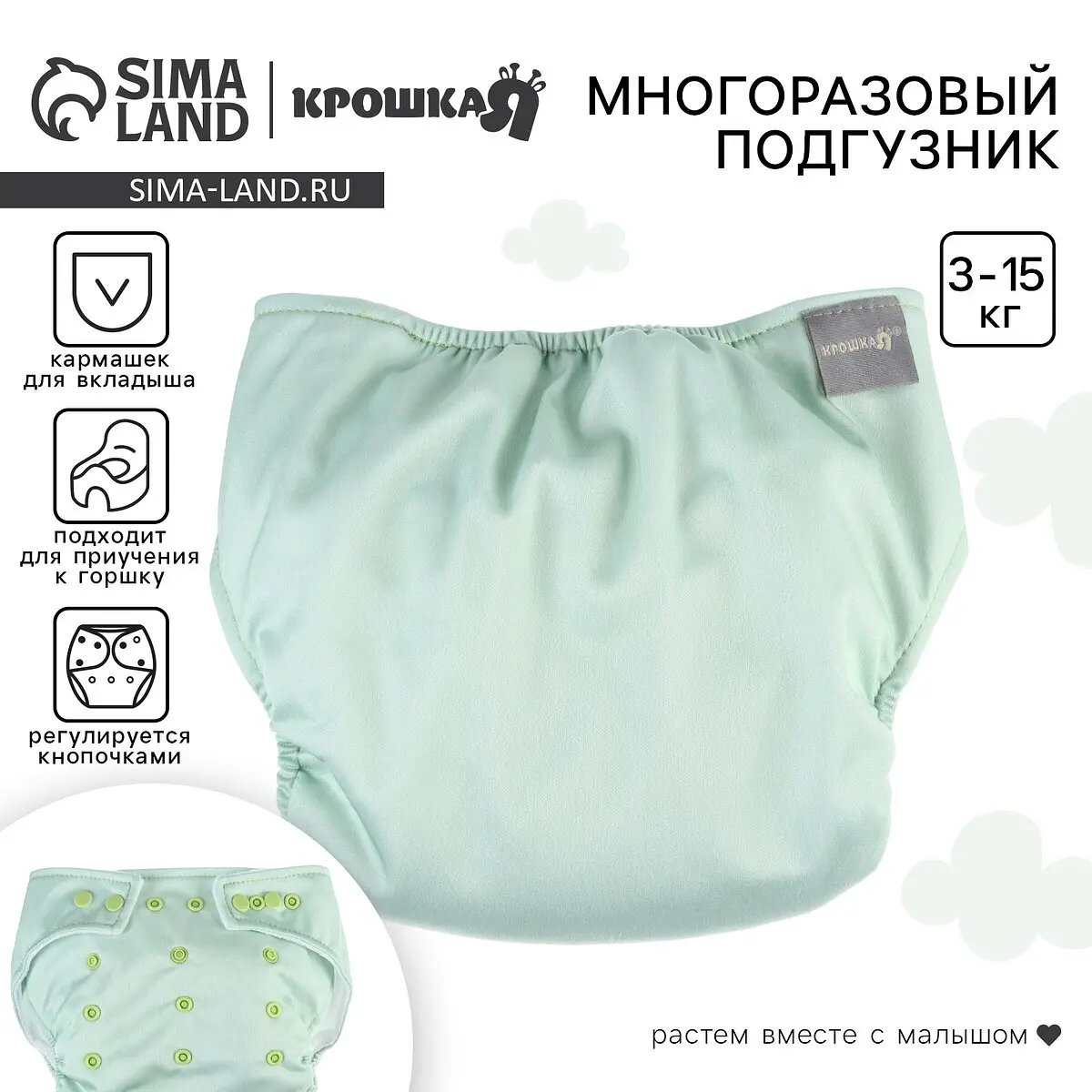Многоразовый подгузник Крошка Я 3-15 кг флис светло-зеленый универсальный размер от 3 до 15 кг на кнопках непромокаемый дышащий