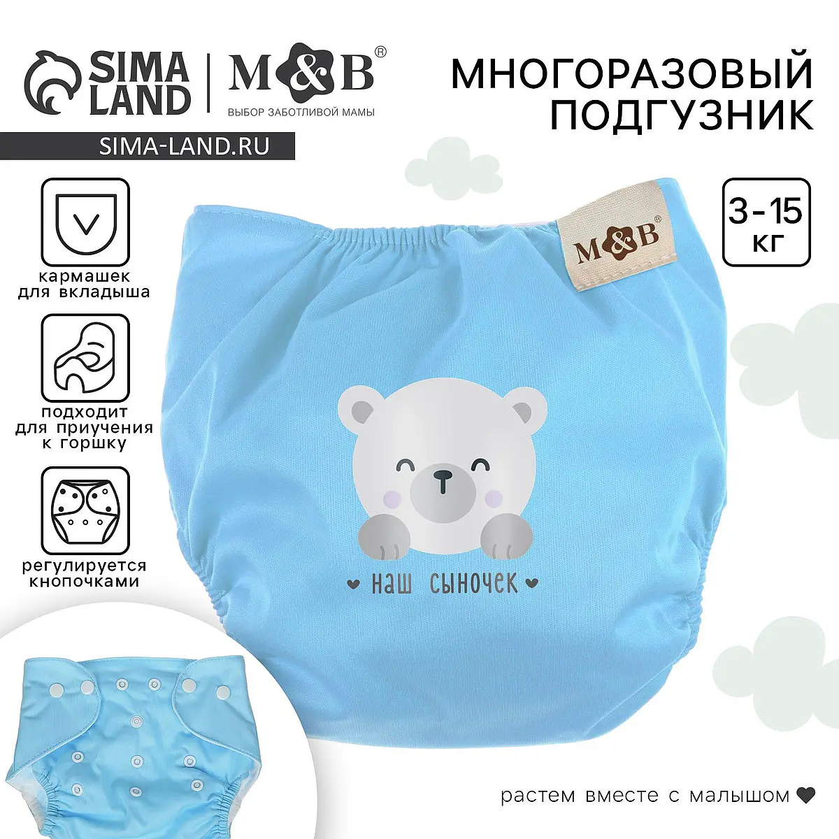 Многоразовый подгузник Mum&Baby для детей 3-15 кг голубой