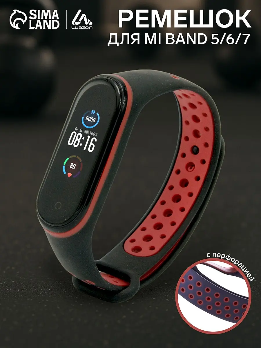 Ремешок для фитнес-браслета Luazon с перфорацией для Mi Band 5/6/7 черный Luazon Home силиконовый с перфорацией для Mi Band 5/6/7 черный