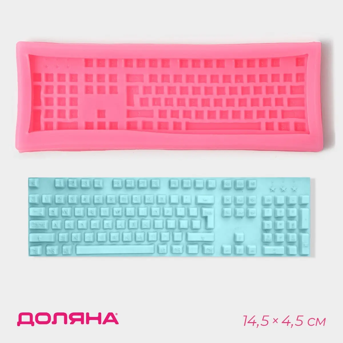 Молд силиконовый для заливки Доляна Клавиатура 14.5×4.5×1 см розовый силиконовый 14.5×4.5×1 см для десертов розовый