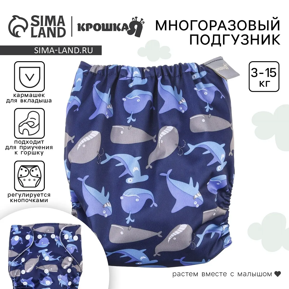 Многоразовый подгузник Крошка Я Киты синий 3-15 кг
