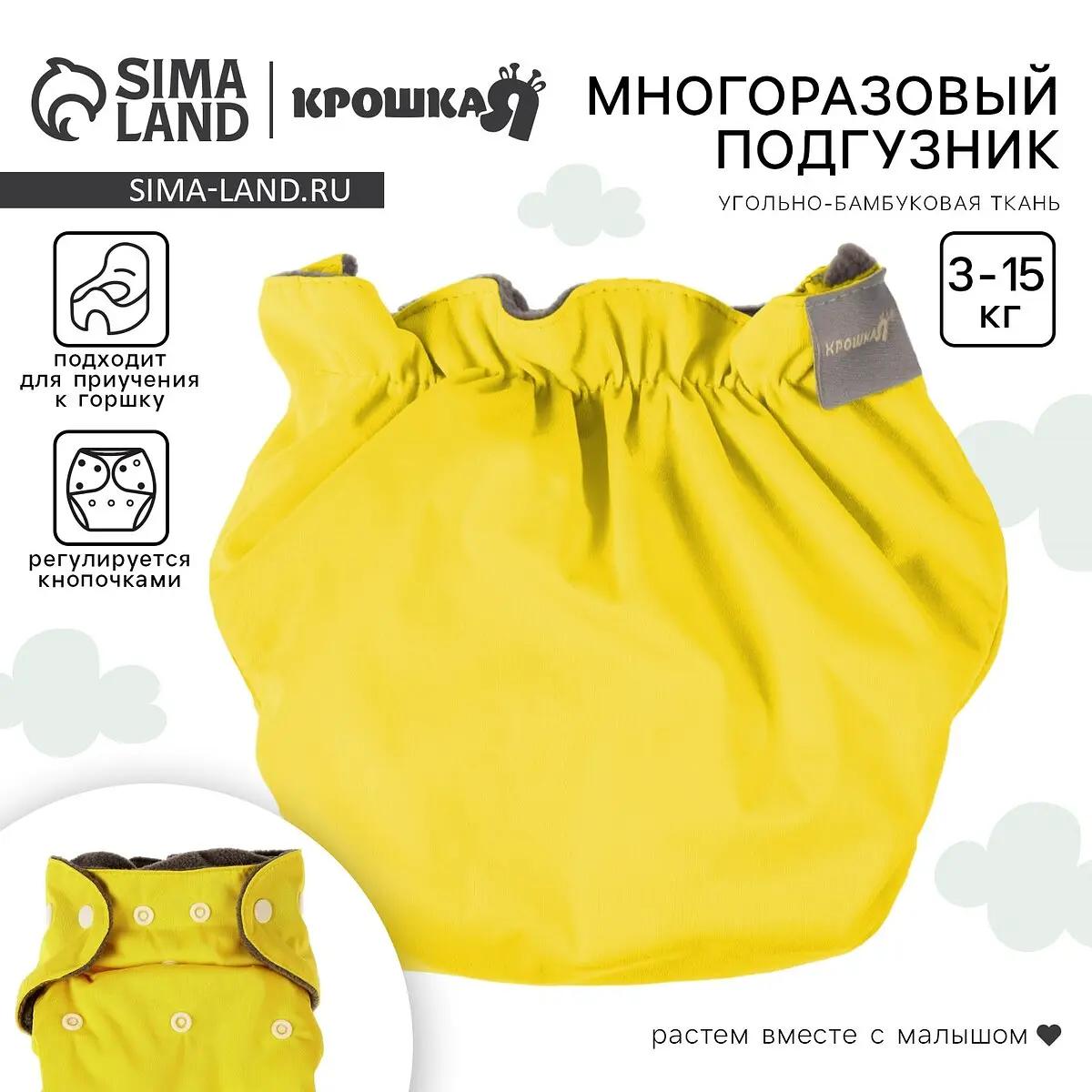 Многоразовый подгузник Крошка Я 3-15 кг угольно-бамбуковый желтый