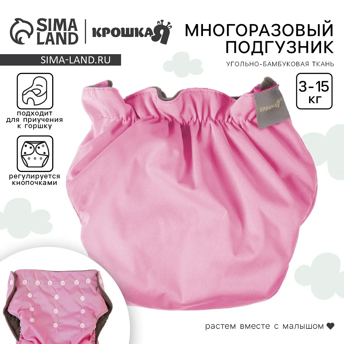 Многоразовый подгузник Крошка Я 3-15 кг угольно-бамбуковый розовый многоразовый универсальный размер 3-15 кг регулируемый розовый