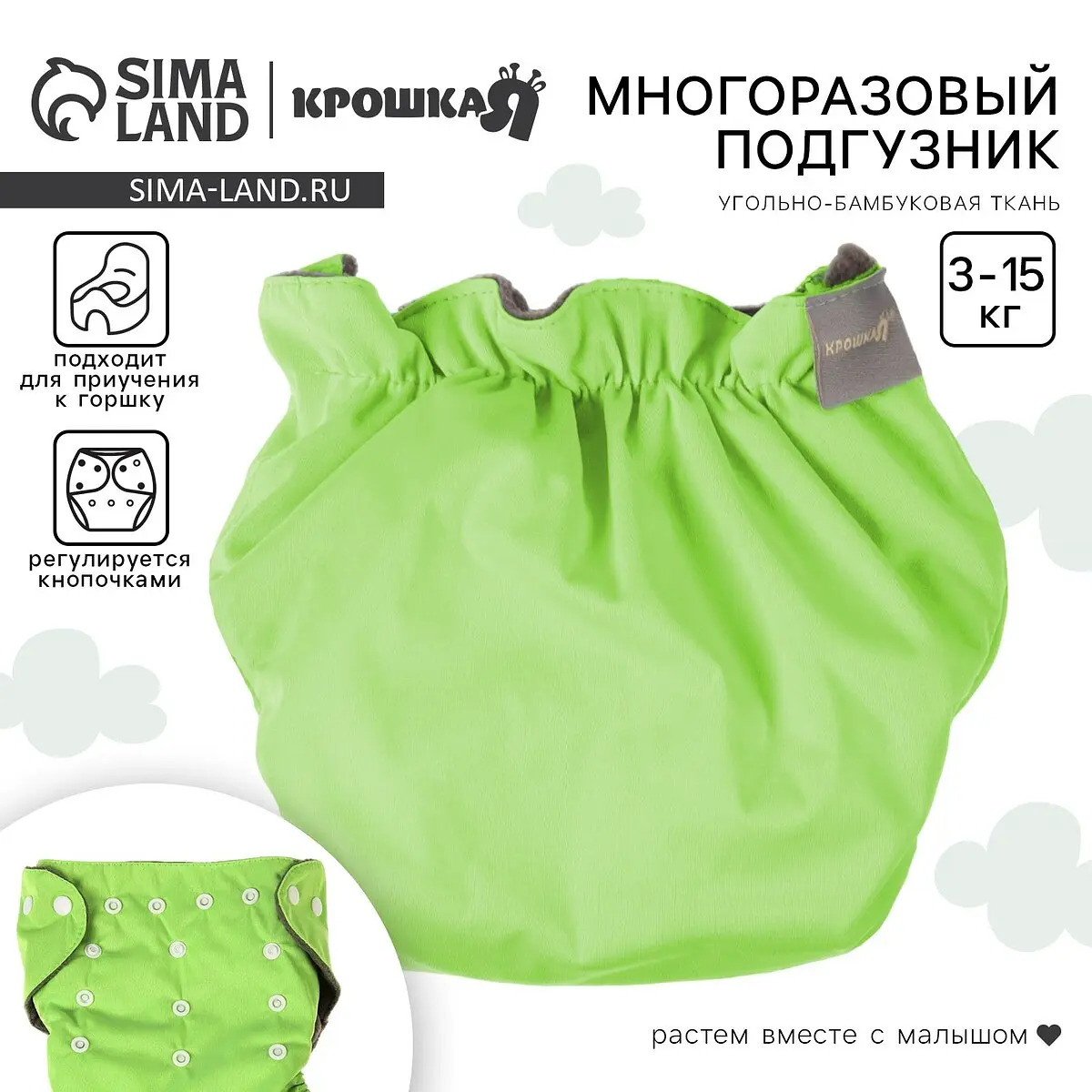 Многоразовый подгузник Крошка Я 3-15 кг зеленый