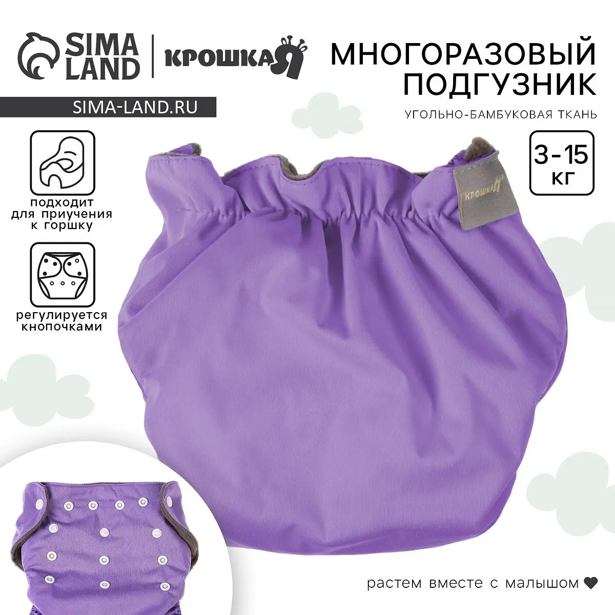 Многоразовый подгузник Крошка Я 3-15 кг фиолетовый многоразовый угольно-бамбуковый 3-15 кг