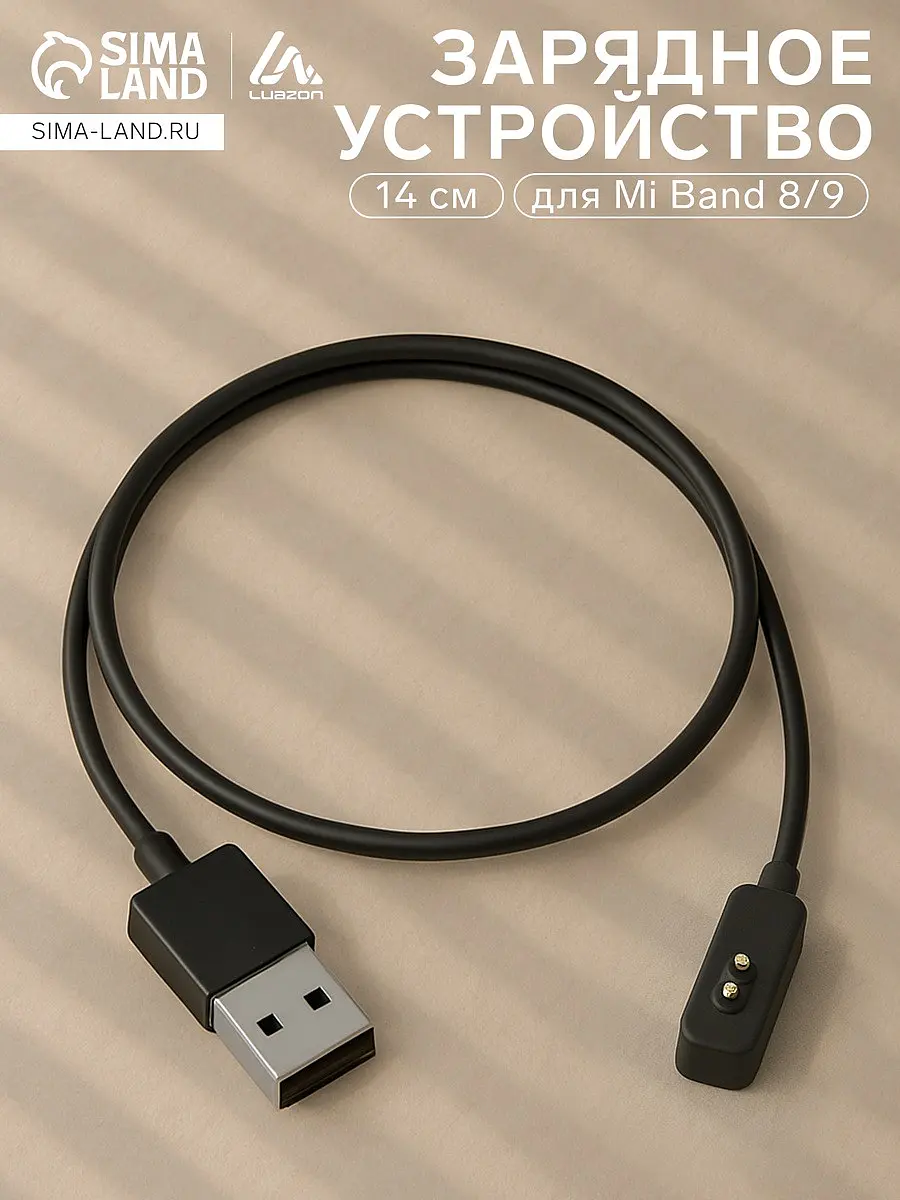 Зарядное устройство Luazon UC-03 для Mi Band 8/9 14 см черное Luazon Home