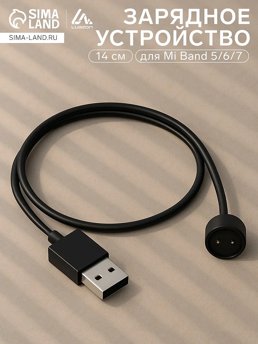 Зарядное устройство Luazon UC-02 для Mi Band 5/6/7 14 см черное Luazon Home