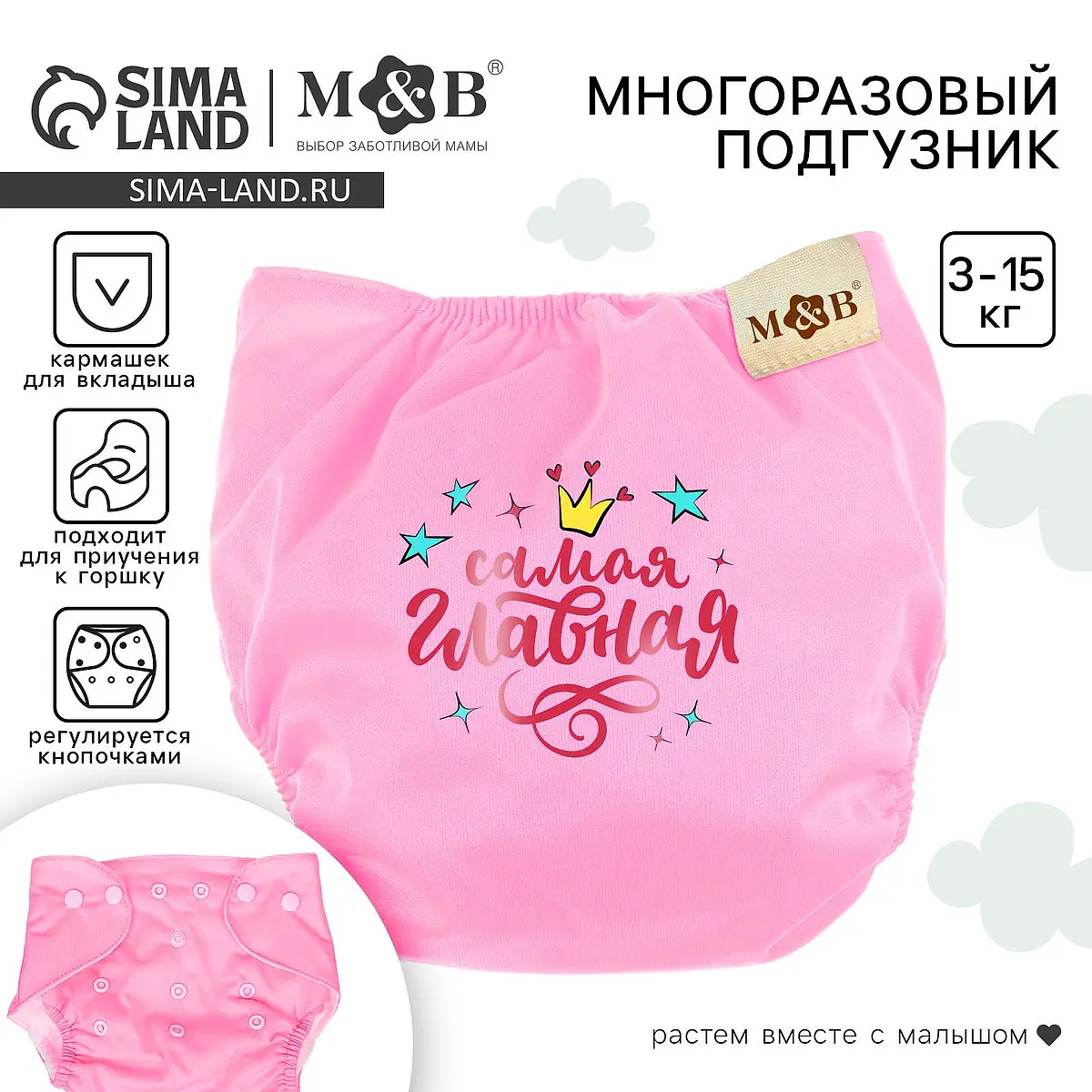 Многоразовый подгузник Mum&Baby Принцесса розовый 3-15 кг многоразовый для детей 3-15 кг розовый