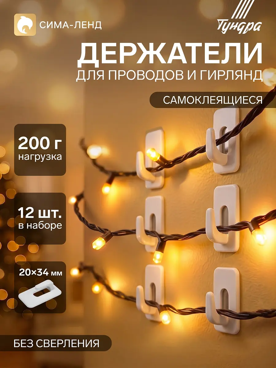 Держатель для проводов TUNDRA 12 штук белый пластиковые 12 штук для кабелей белые