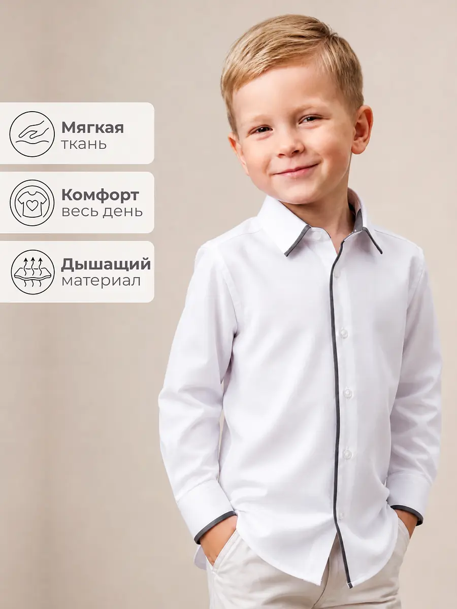Детская рубашка для мальчика белая Nota Bene