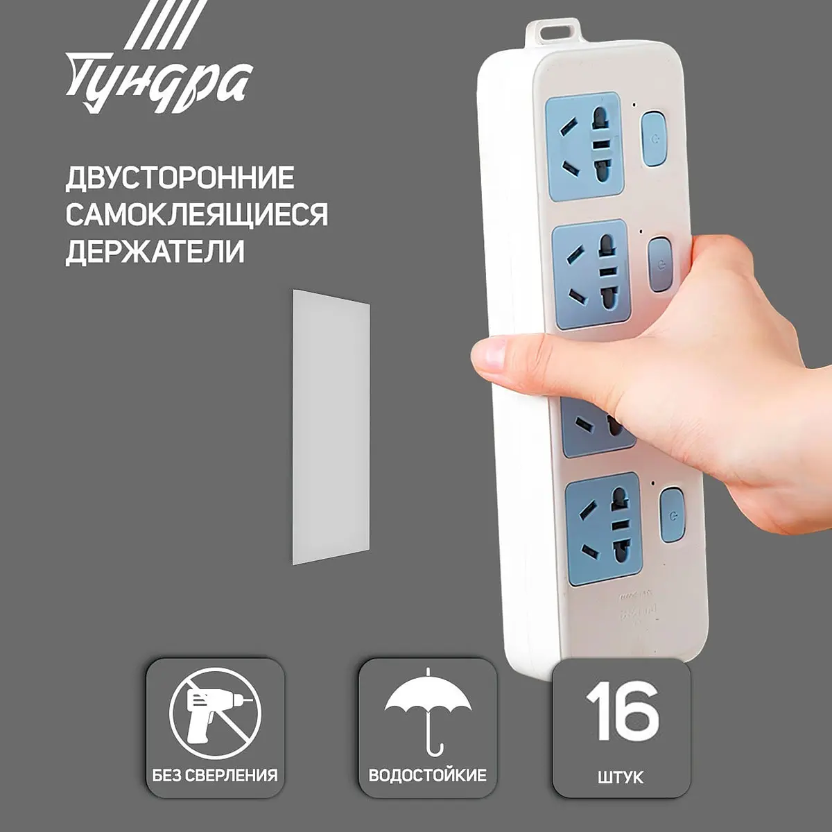 Держатели проводов TUNDRA самоклеящиеся 33×15 мм белые 16 шт поролоновые 33×15 мм для кабелей белые