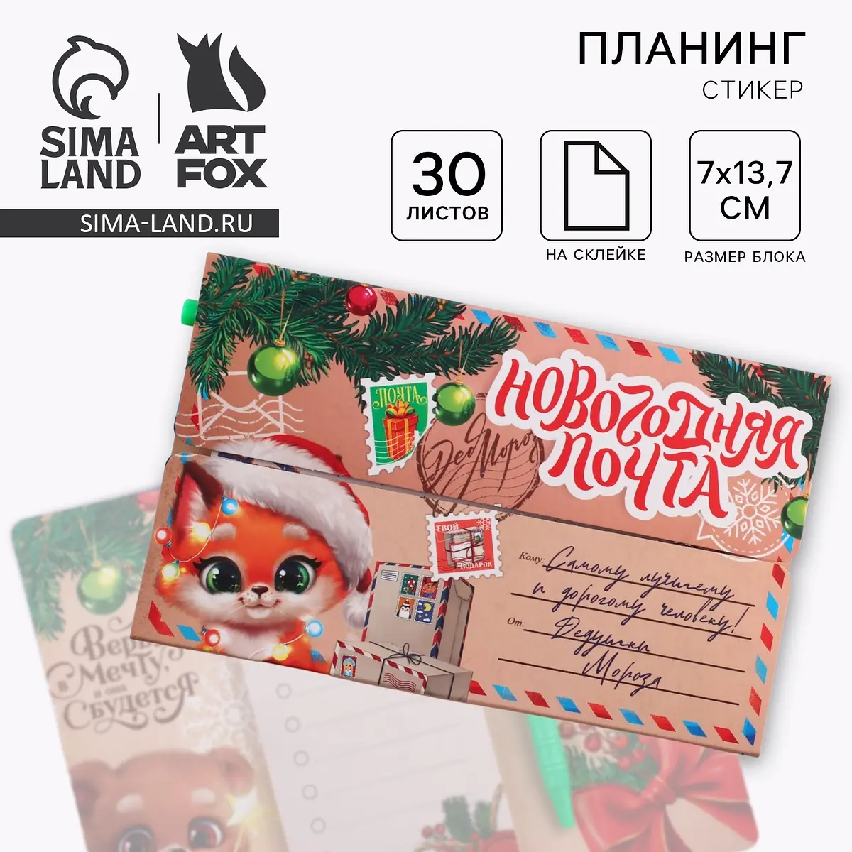 Ежедневник новогодний для детей 30 листов с ручкой ArtFox подарочный набор новогодний планер-стикеры 30 листов ручка пластик