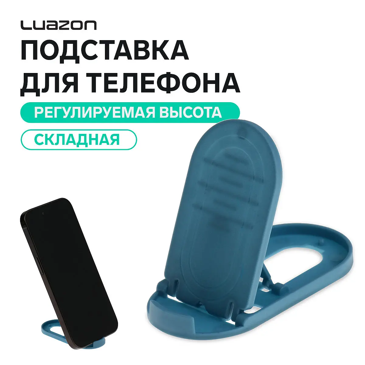 Подставка для телефона Luazon складная овальная регулируемая голубая Luazon Home