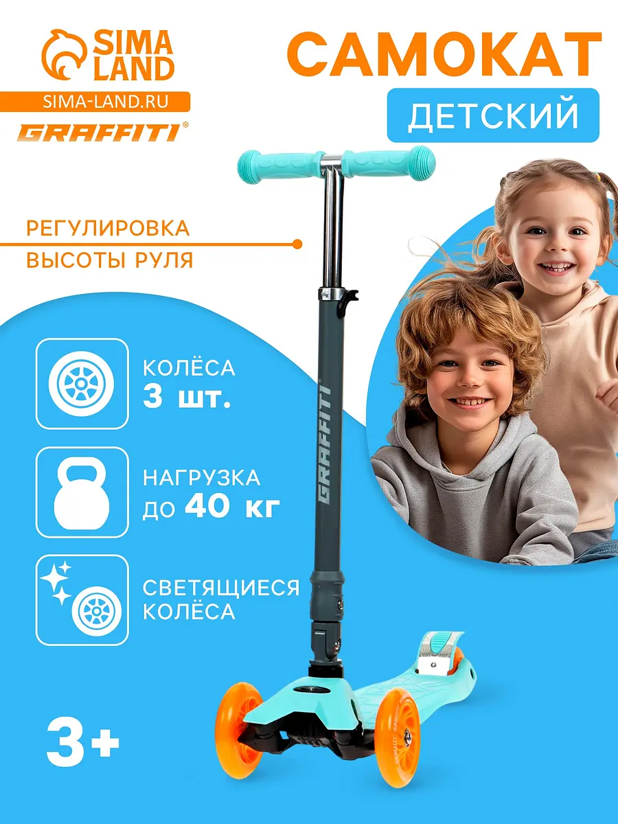 Самокат складной GRAFFITI Baby колеса световые PU 120/70 мм ABEC 7 бирюзовый для детей от 3 лет, обучение балансировке