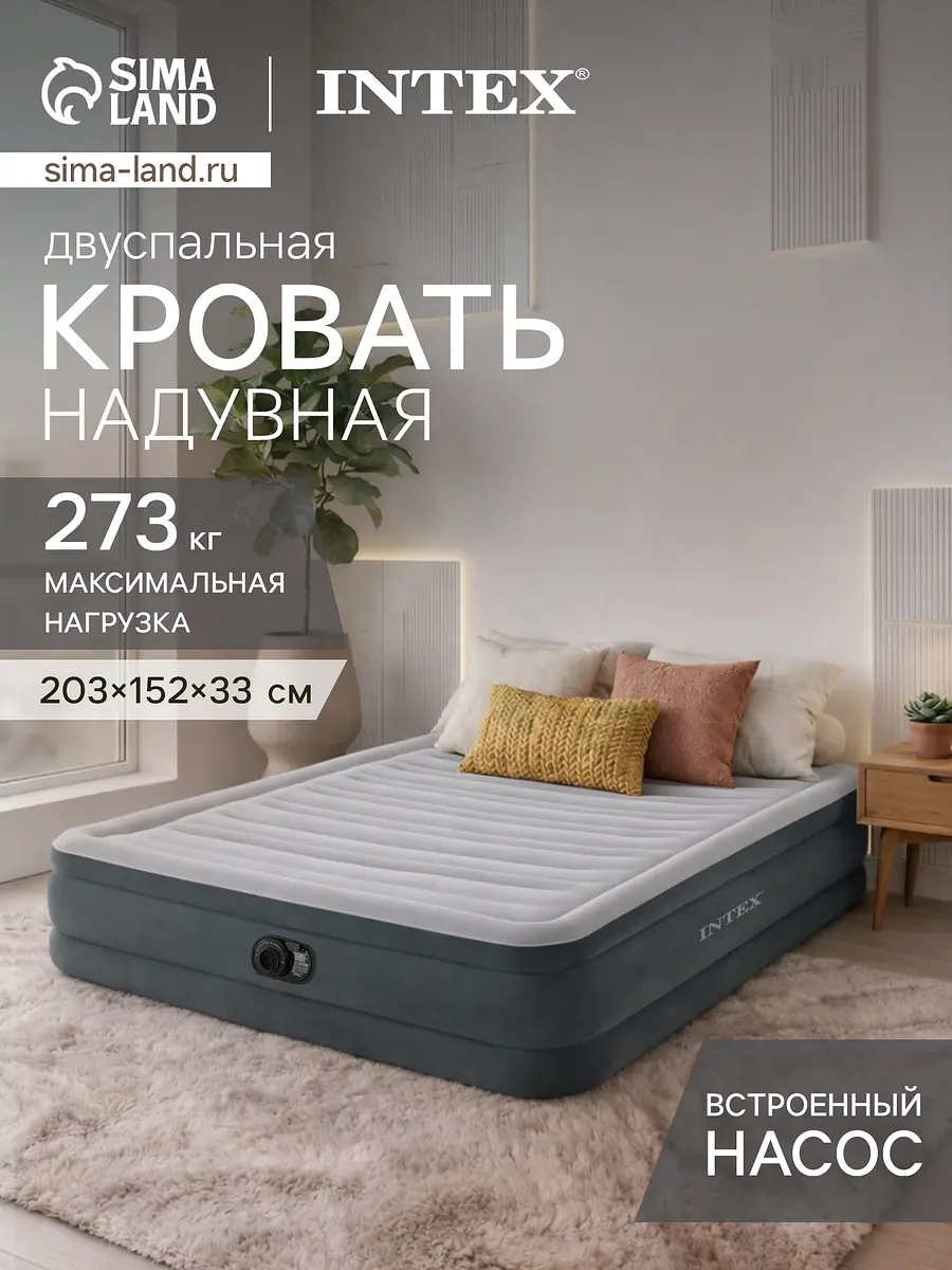 Кровать надувная Intex Full Comfort-Plush Airbed 203×152×33 см со встроенным насосом серая
