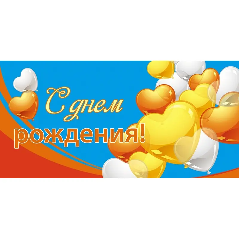 Конверт для денег день рождения 10 штук разноцветный Noname подарочный набор 10 штук с поздравительной надписью