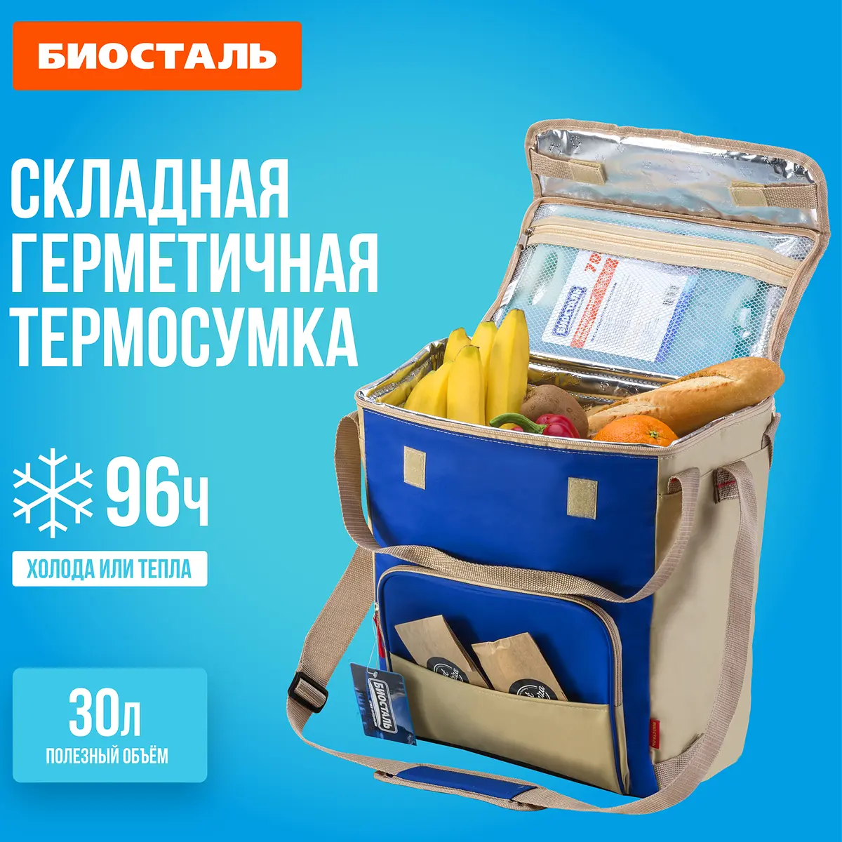 Сумка холодильник 30 литров Кемпинг Альпийский синий BIOSTAL
