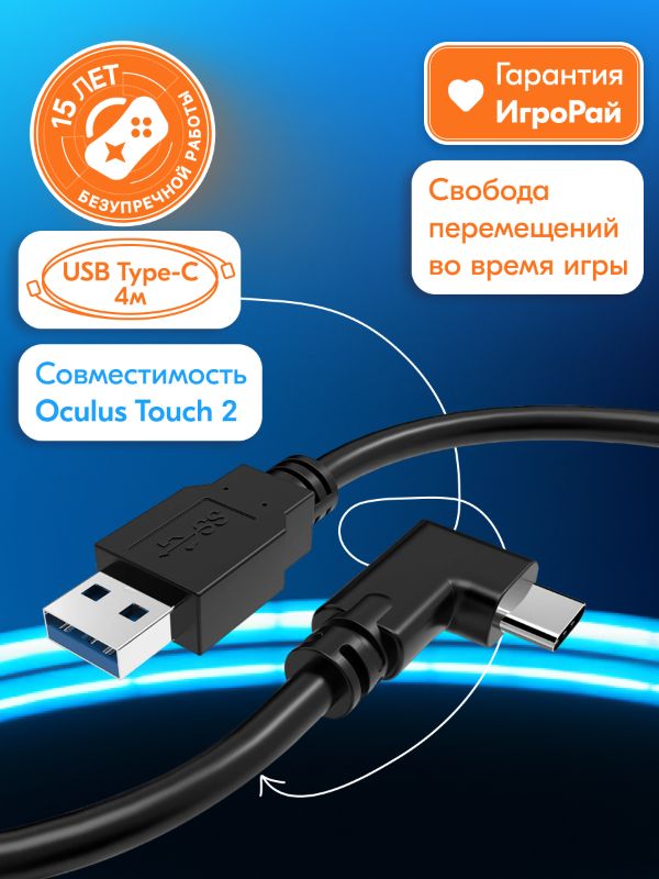 Кабель USB 3.2 (4м) для Oculus Quest 2 Нет бренда
