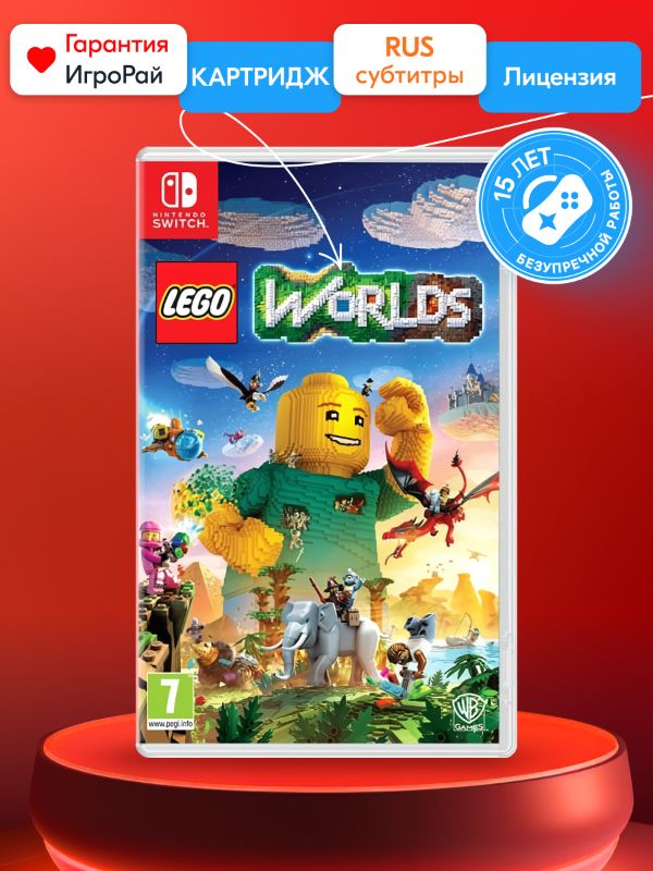 Игра LEGO Worlds (Nintendo Switch, русские субтитры) WB Games