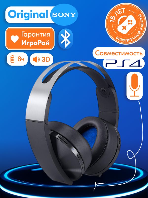 Беспроводные наушники с микрофоном Sony Platinum Wireless Headset