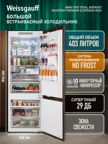 Встраиваемый холодильник с инвертором Weissgauff Wrki 1970 Total NoFrost Inverter Premium Ecofresh Inox