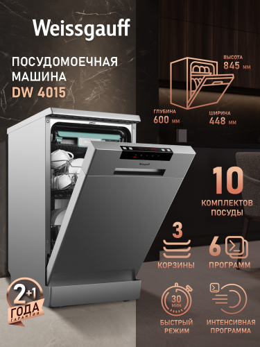 Посудомоечная машина Weissgauff DW 4015