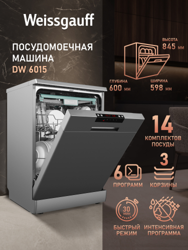 Посудомоечная машина Weissgauff DW 6015
