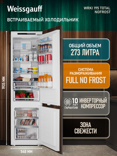 Встраиваемый холодильник с инвертором Weissgauff Wrki 195 Total NoFrost