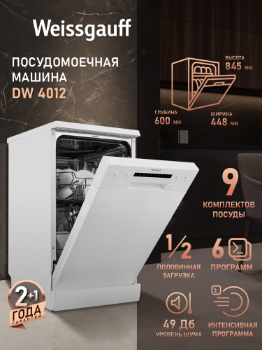 Посудомоечная машина Weissgauff DW 4012