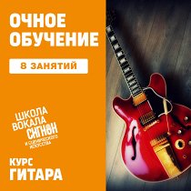 Гитара 8 индивидуальных занятий UNKNOWN