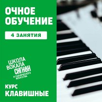 Фортепиано. 4 индивидуальных занятия UNKNOWN