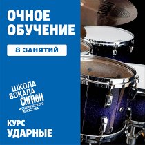 Барабаны. 8 индивидуальных занятий UNKNOWN