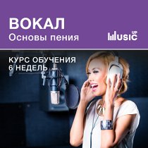 Вокал. Основы. Начальный уровень. UNKNOWN